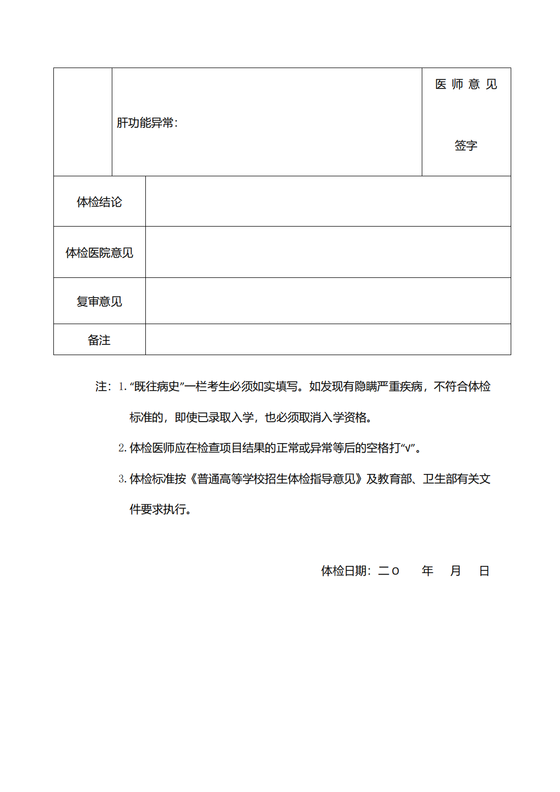华南师范大学 2023 年三二分段专升本转段招生简章